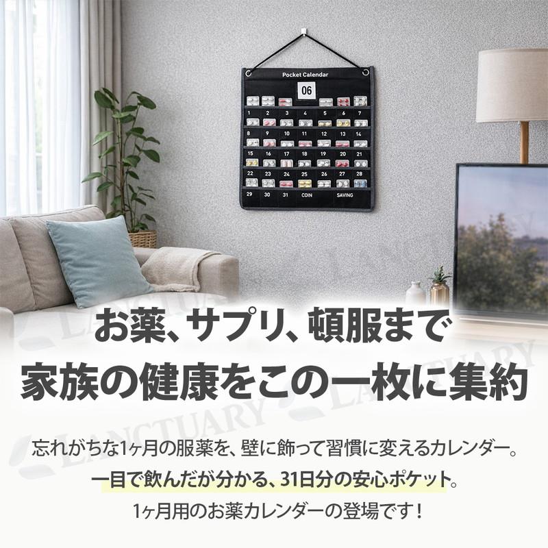 壁掛けカレンダー 薬管理用 31日分 お薬カレンダー 1ヶ月用 31日設計 管理 服薬 頓服 予備薬 健康 飲み