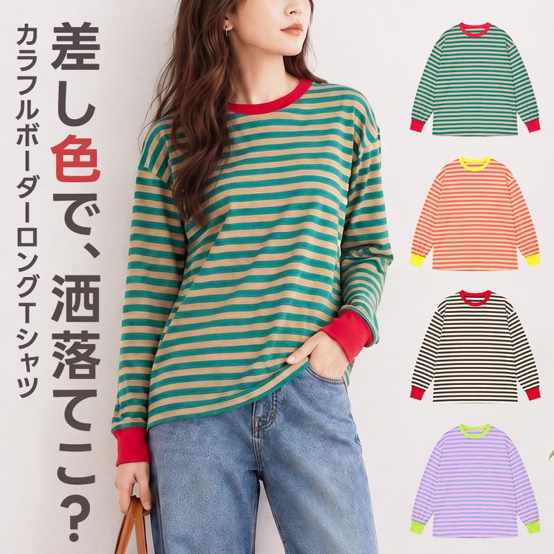ボーダーロンT 長袖Tシャツ ボーダー 個性的 ナチュラル レディース