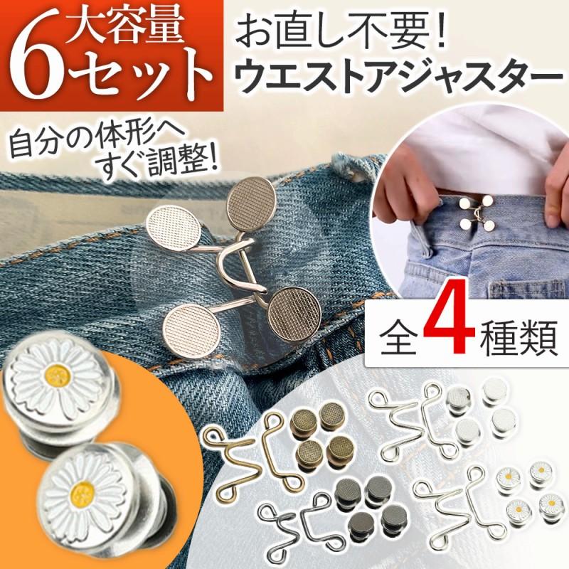 ウエスト アジャスター クリップ バックル 6セット ピン フック 調整