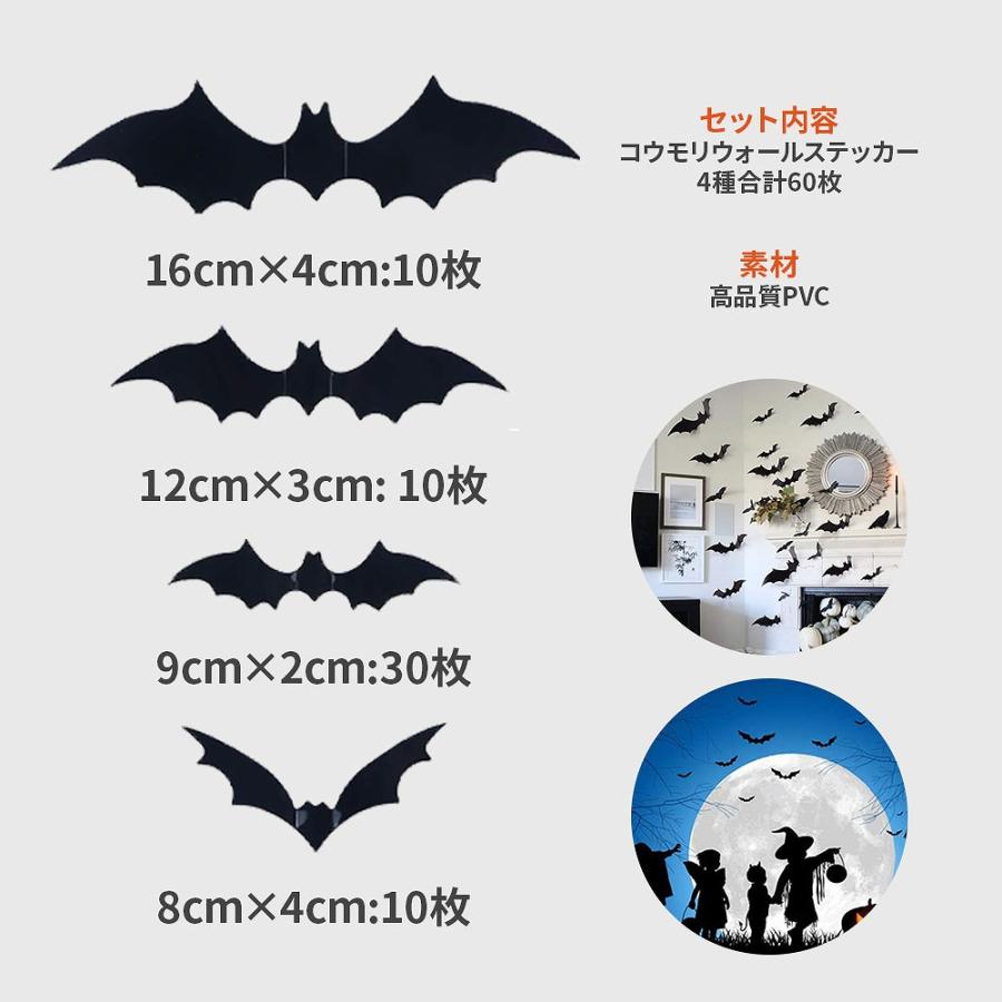 コウモリウォールステッカー ハロウィン デコレーション 3D 立体 