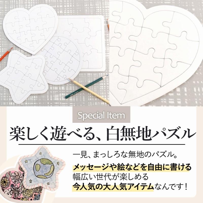 訳あり】 ジグソーパズル 4種セット ホワイトパズル 夏休み 宿題 結婚