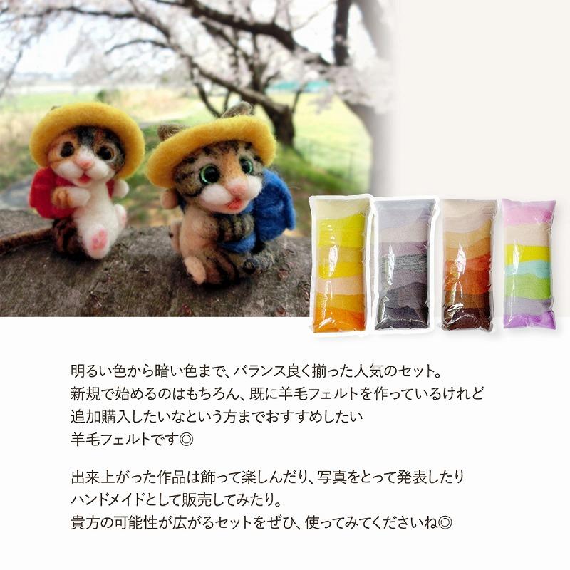 羊毛フェルト 8カラー セット 多色 手作り ハンドメイド おうち時間