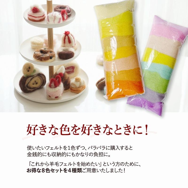 羊毛フェルト 8カラー セット 多色 手作り ハンドメイド おうち時間