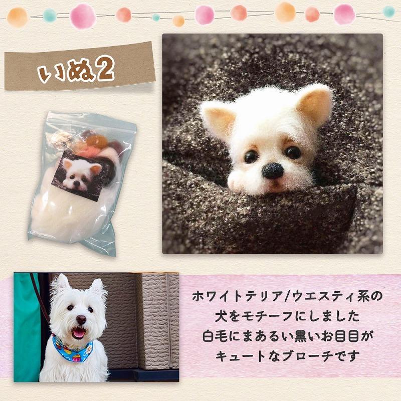 羊毛フェルト キット どうぶつ 6種類 セット 羊毛 フェルト ニードル