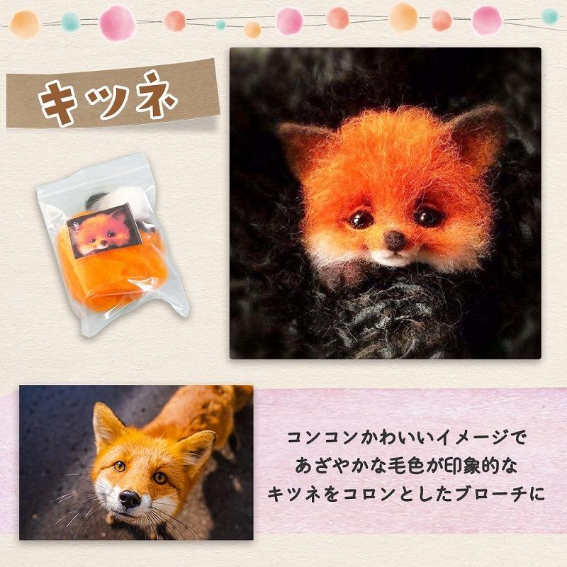 羊毛フェルト キット どうぶつ 6種類 セット 羊毛 フェルト