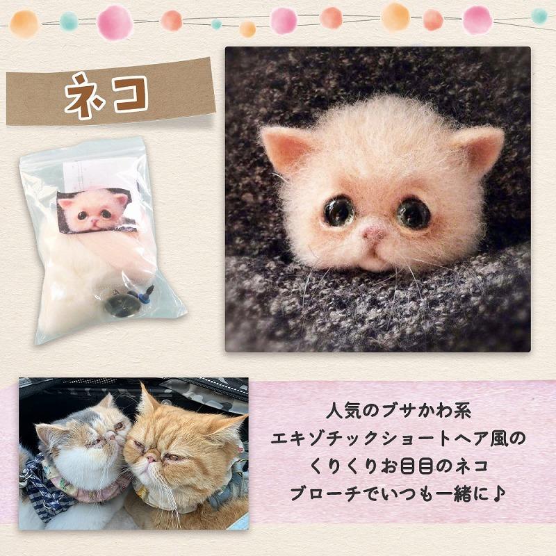 羊毛フェルト キット どうぶつ 6種類 セット 羊毛 フェルト ニードル