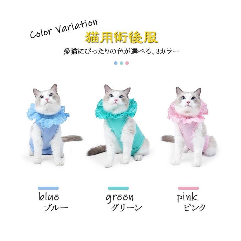 猫用術後服 キャットウェア 皮膚保護 傷舐め防止 引っ掻き防止 抜け毛