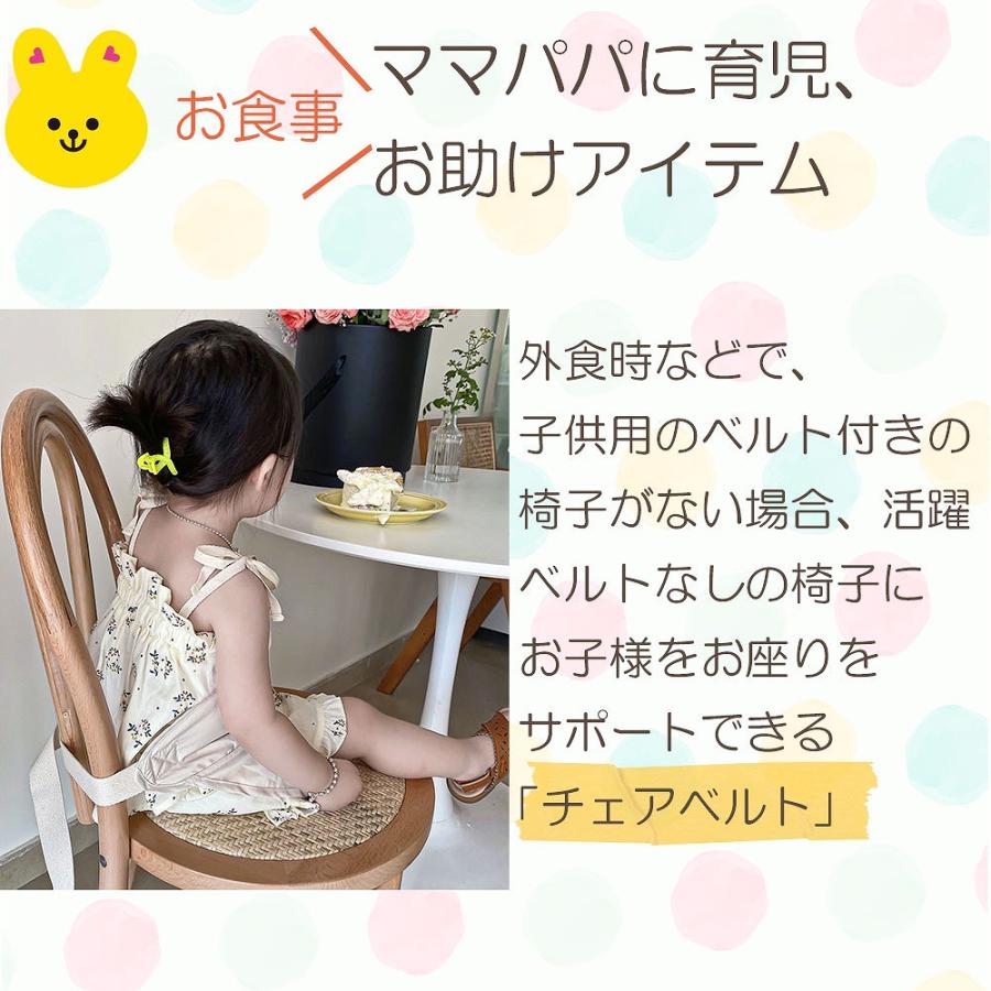 チェアベルト お食事 ベビーチェア セーフティ ベルト 赤ちゃん ベビー