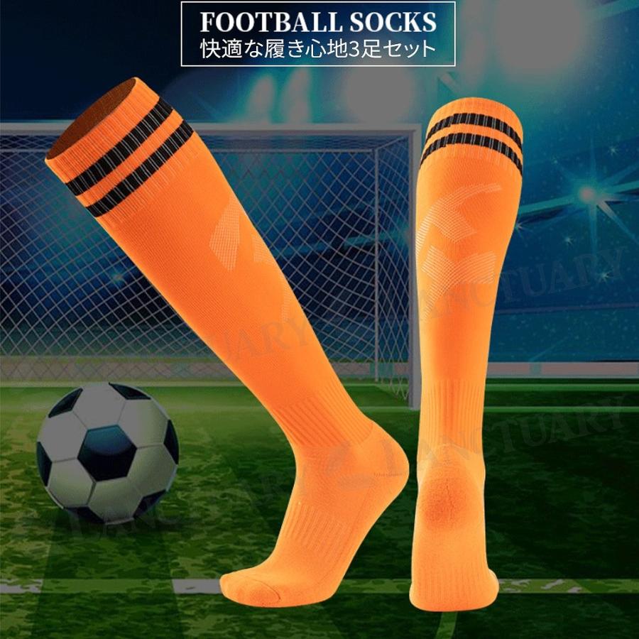 サッカーソックス 同色3足セット 靴下 ロングソックス フットサル