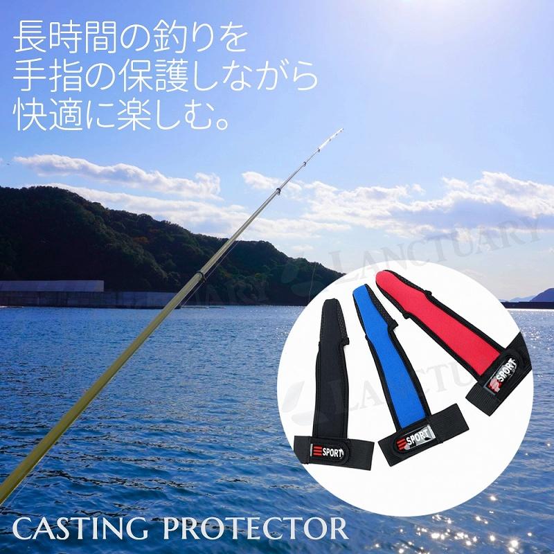 キャスティングプロテクター 2個セット フィッシング