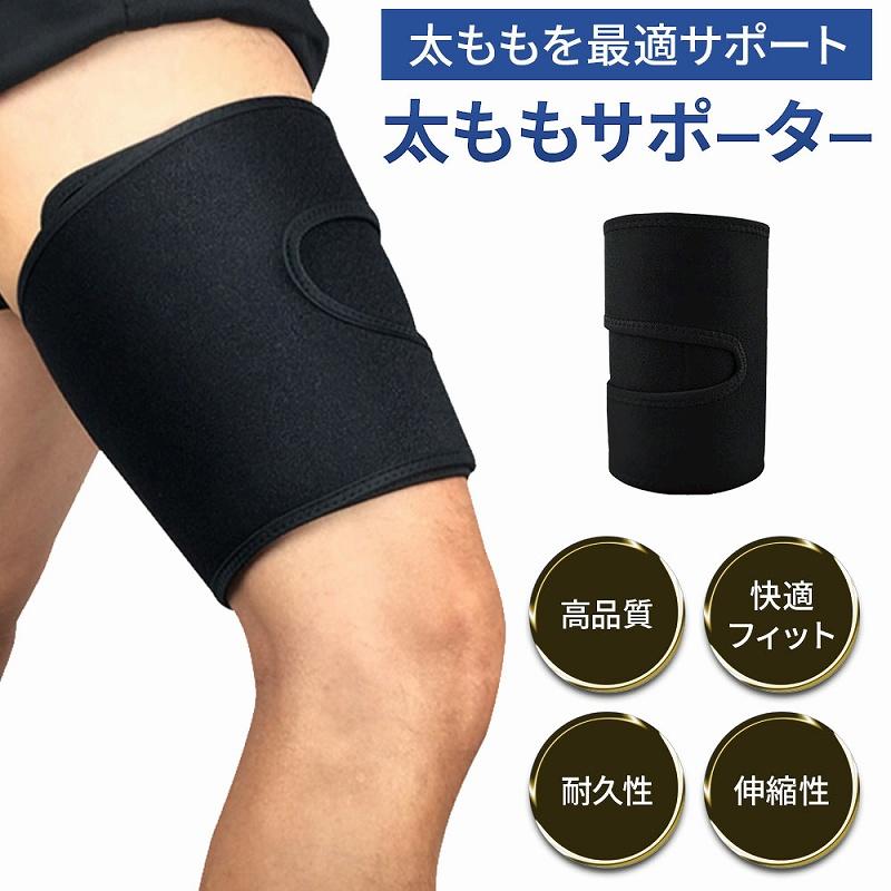 太ももサポーター 伸縮性 高品質 マジックテープ 快適 吸湿性 通気性