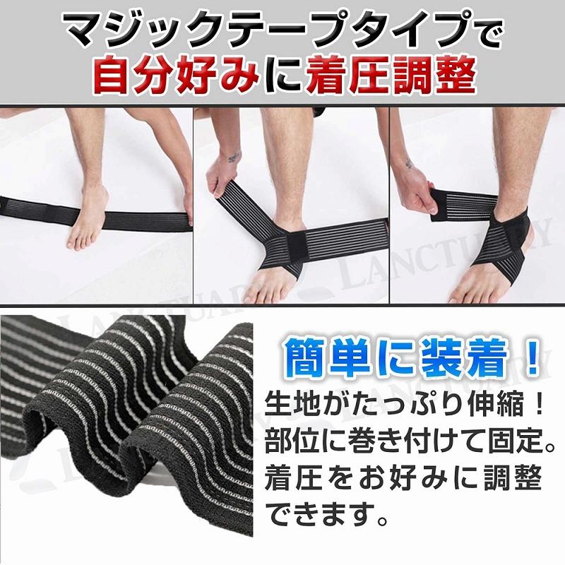 ラップサポーター足首用 サポーター マジックテープ テーピング