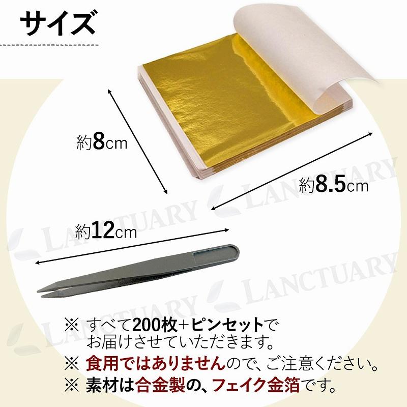 フェイク金箔 フェイクゴールド 200枚 セット ピンセット