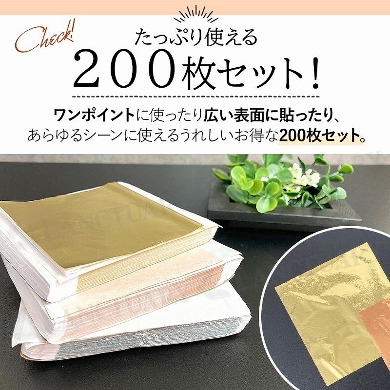 フェイク金箔 フェイクゴールド 200枚 セット ピンセット