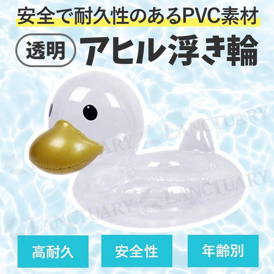 アヒル浮き輪 透明 クリア PVC素材 ダック 高耐久 1〜3歳用 3〜8歳用 2