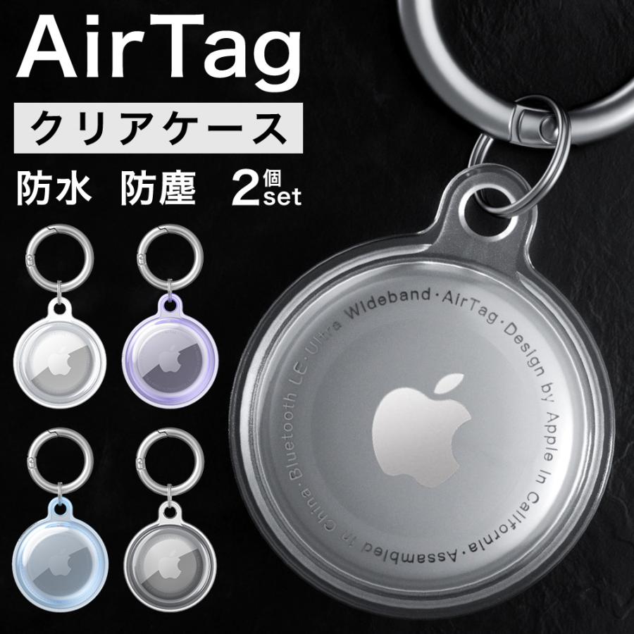 Airtag保護ケース クリアカラー2個セット エアタグ ケース ホルダー
