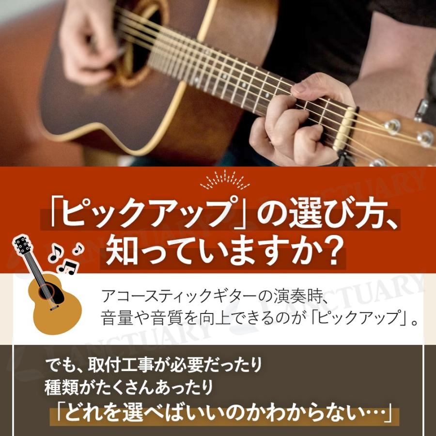 ピックアップ アコースティック ギター 工事不要 簡単取付 音量調節