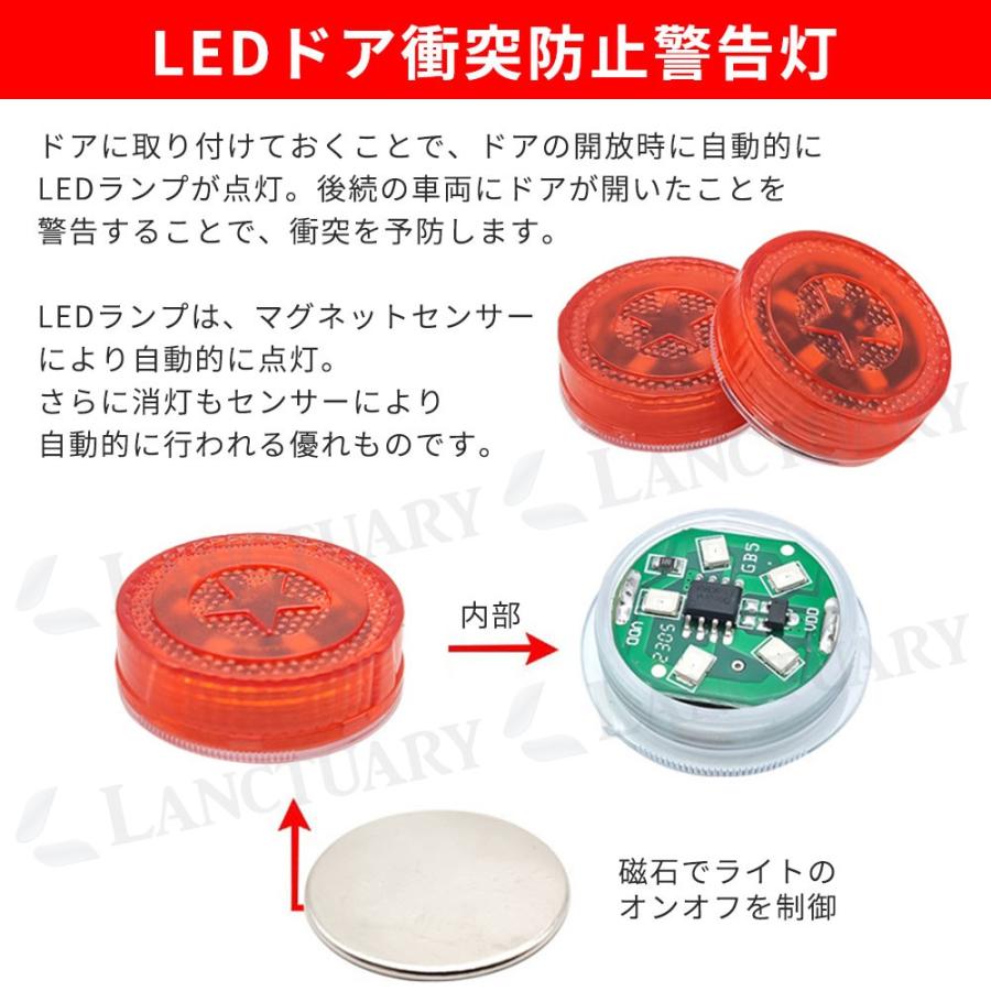 車ドア用LED警告灯(同色)4個セット LEDライト 警告灯 ドアストライカー