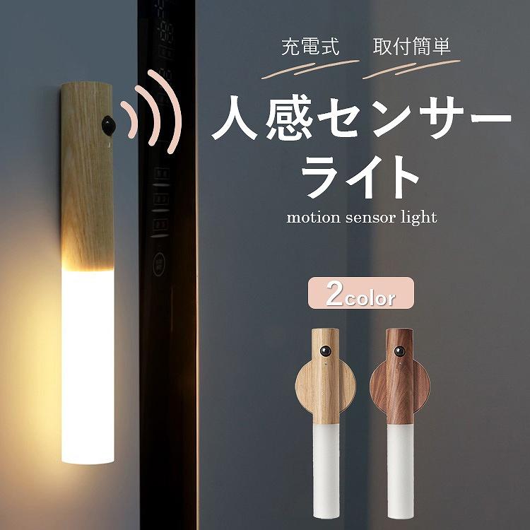 間接照明 　ライト 人感センサーライト センサーライト ライト LED 照明 間接照明 人感