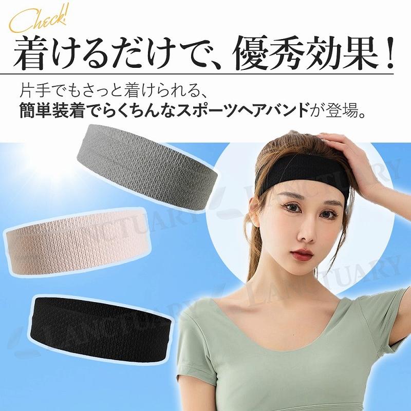 ヘアバンド 3色セット ヘッドバンド 汗止め スポーツ スポーツヘア