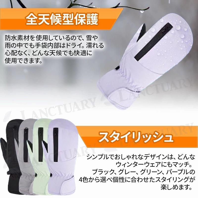 防寒手袋 メンズ レディース スキー スノーボード 暖かい 厚手 防水