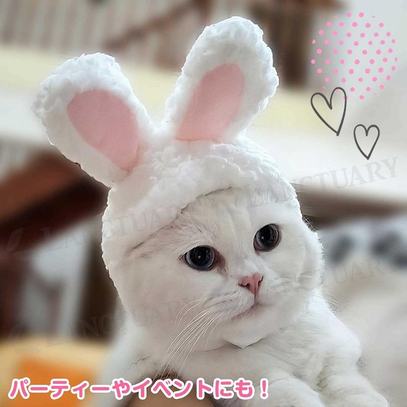 ペット用 うさぎ かぶり物 2個セット コスプレ 帽子 カチューシャ 衣装