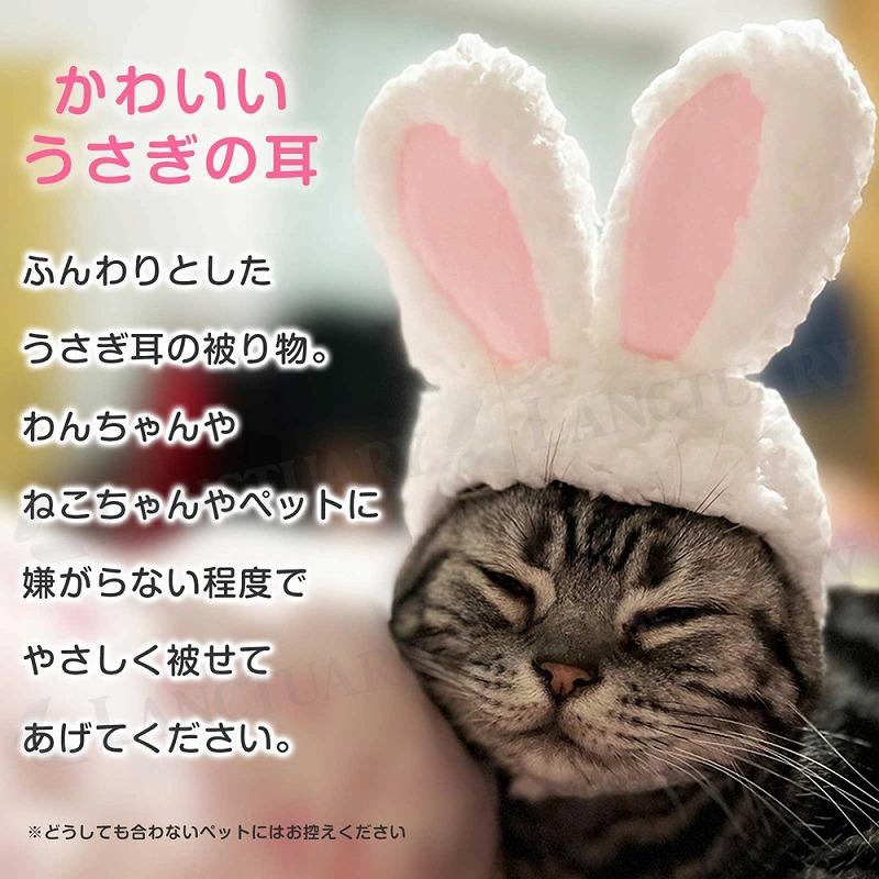 ペット用 うさぎ かぶり物 2個セット コスプレ 帽子 カチューシャ 衣装