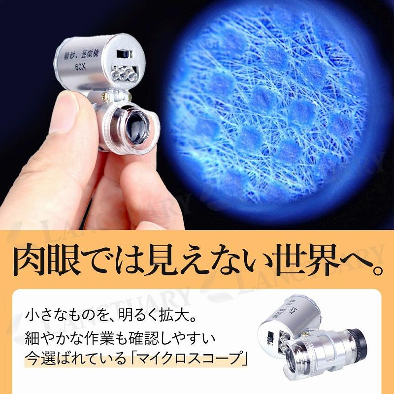 マイクロスコープ マクロ 60 倍 ブラックライト 紫外線 LED ライト