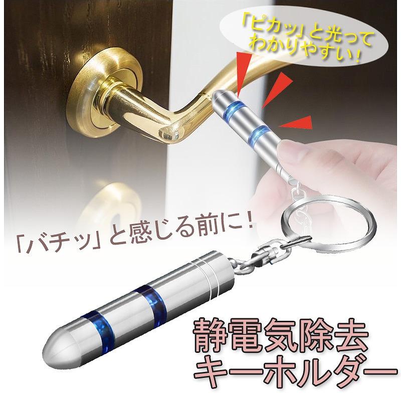 静電気除去キーホルダー 静電気防止 除電 放電 光る 発光 触る 車 カー