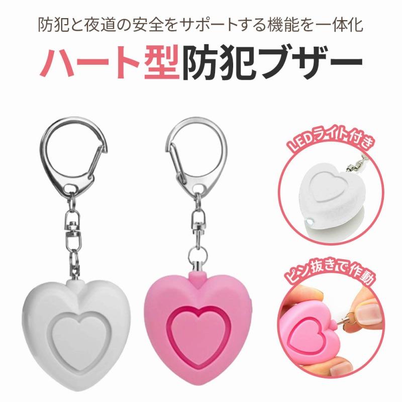 ばぁうさんリングライト　ハート型と四角型セット ハート型防犯ブザー 安全アラーム LEDライト 小型 軽量 携帯便利 防犯