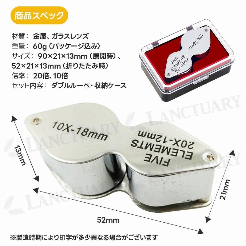 ダブルルーペ 20倍 10倍 金属 ガラスレンズ 折りたたみ式 古物鑑定