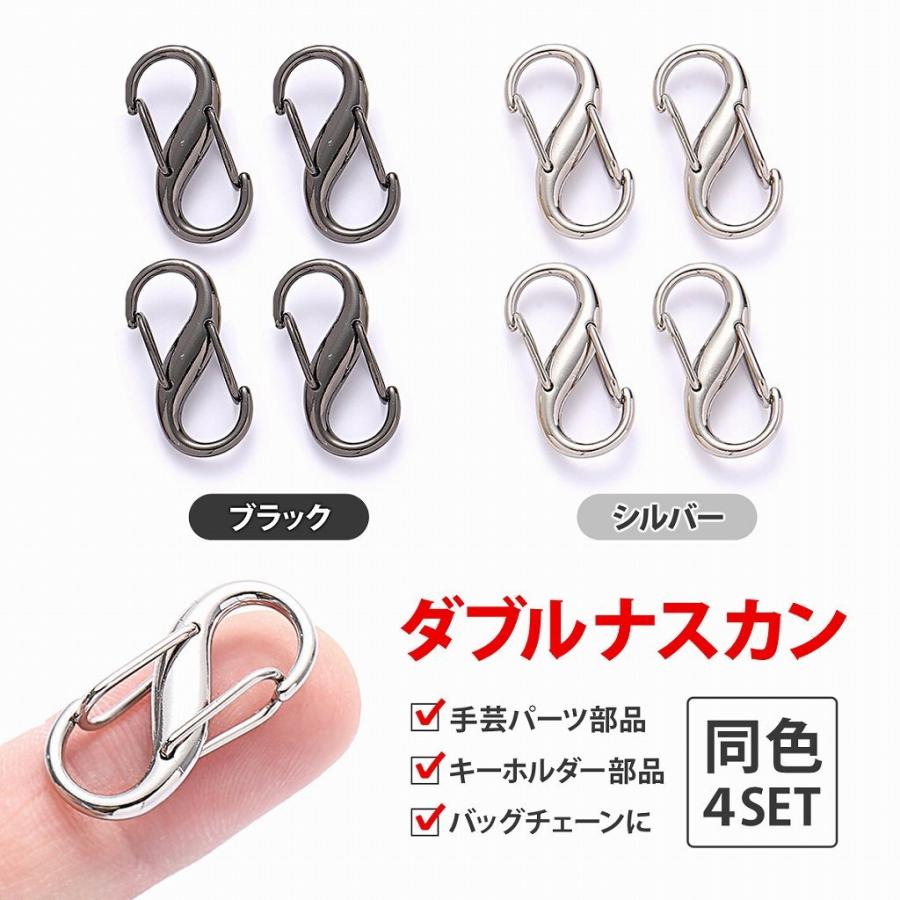 ダブルナスカン Wナスカン S字ナスカン ナスカン シルバー ブラック