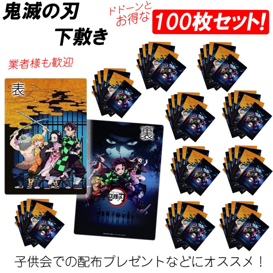 100枚セット】鬼滅の刃 下敷き 正規品 B5 竈門炭治郎 かまどたんじろう