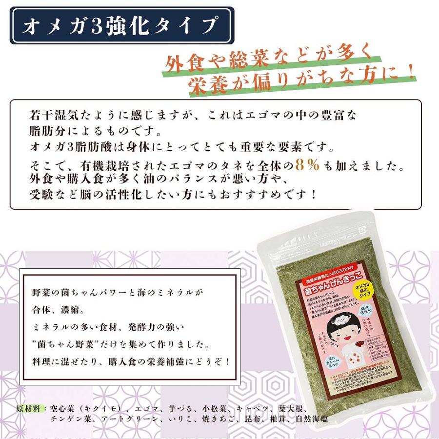 ふりかけ 菌ちゃんげんきっこ 元気っこ 無添加 栄養 菌ちゃんファーム