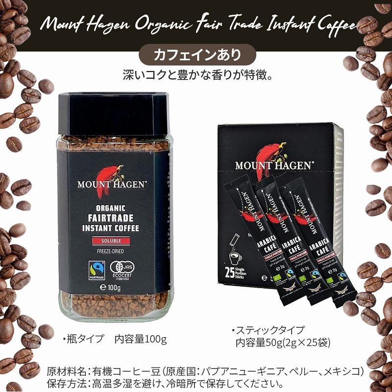 インスタントコーヒー 瓶タイプ スティックタイプ 100g 50g(2gx25本