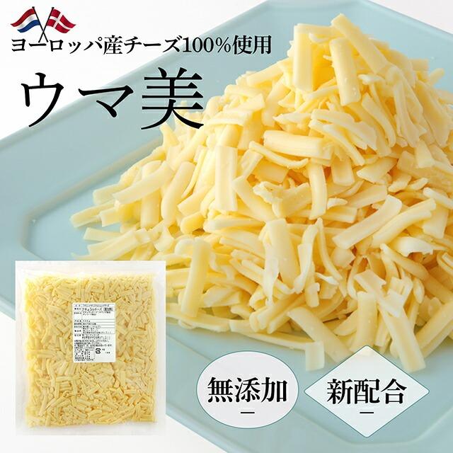 無添加 チーズ ウマ美 LoH オリジナルミックスシュレッドチーズ 800g セルロース無添加 ナチュラルチーズ ヨーロッパ産 とろける ピザ用 業務用 冷蔵便（Yahoo!・ランド オブ ハーベスト）