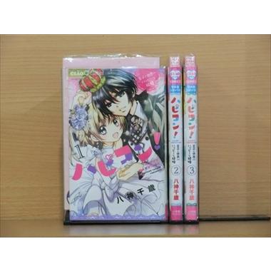 ハピコン 3巻 全巻セット 八神千歳 1c94 1c94 Land Books ヤフー店 通販 Yahoo ショッピング