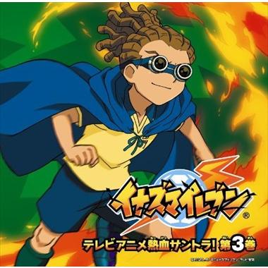 イナズマイレブン テレビアニメ熱血サントラ 3 5d6309 5d6309 Land Books ヤフー店 通販 Yahoo ショッピング
