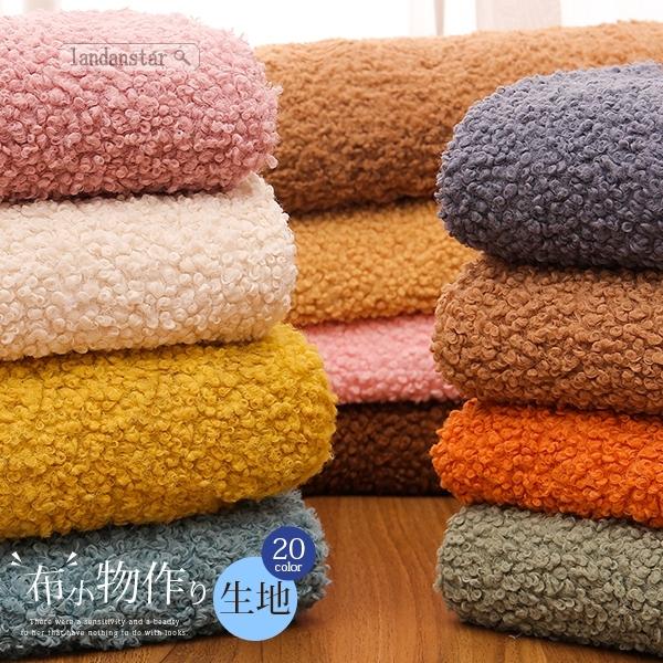 お買い得 フェイクファー シープボア エコファー 片側起毛 プードルファー 生地 布 布地 ハンドメイド パッチワーク ファブリック 180cm巾 手 11diyblgg52 Landanstar 通販 Yahoo ショッピング