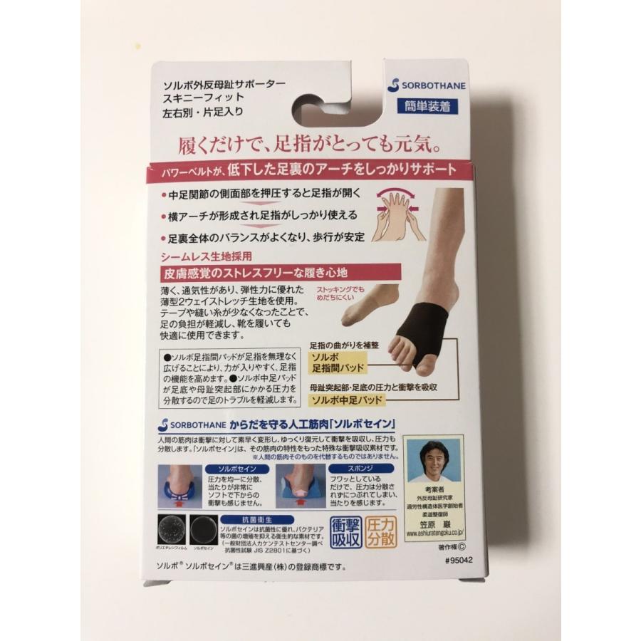 ソルボ　外反母趾サポータースキニーフィットベージュ片足 | SORBOTHANE | 01
