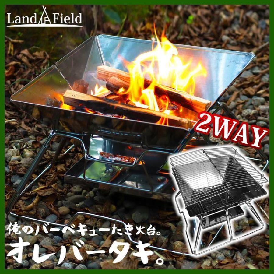 LANDFIELD 公式 箱アウトレット品 焚火台 焚き火台 バーベキュー