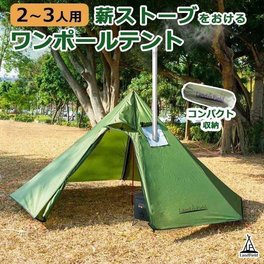 ワンポールテント ソロ 2 3人用 キャンプテント ティピーテント 薪ストーブ用 煙突穴付き 収納袋付き アウトドア 防災テント Landfield Lf Ot010 Gr Lf Ot010 Gr Landfield 通販 Yahoo ショッピング