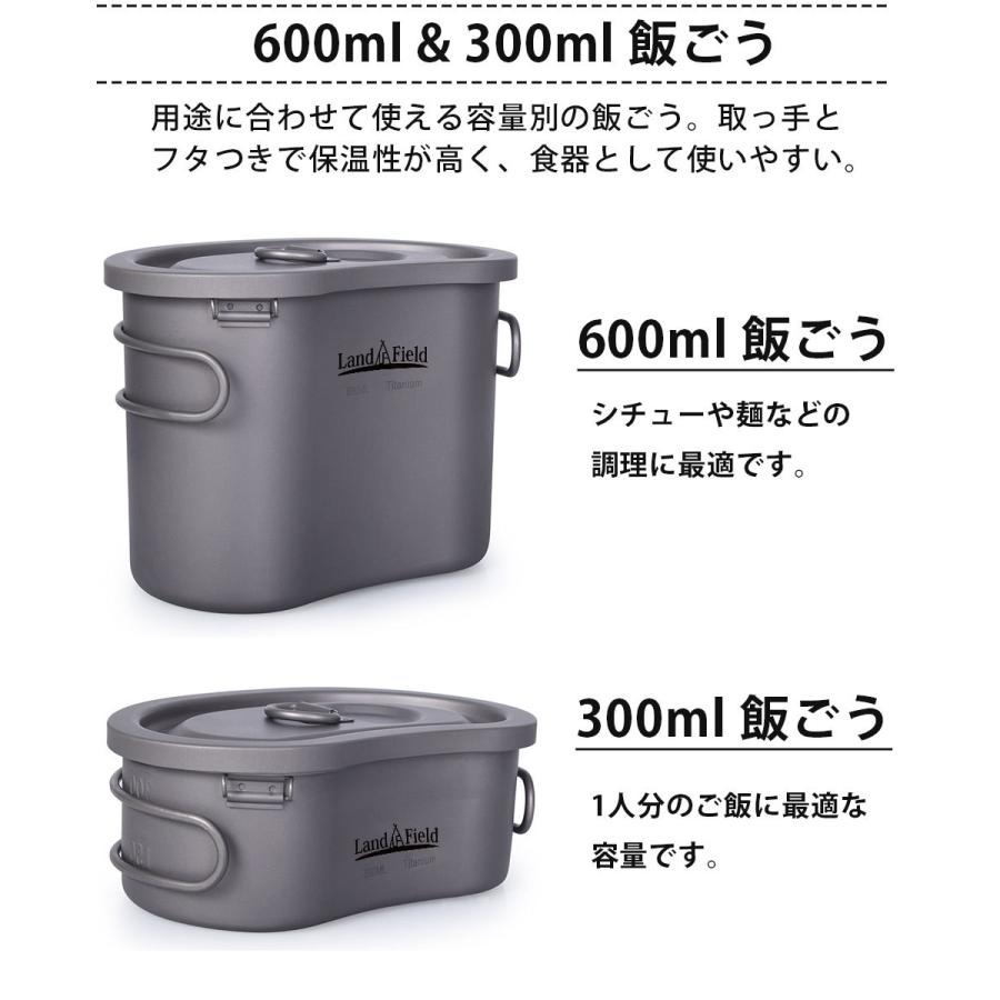 LANDFIELD 飯盒 2合 飯盒炊爨 メスティン チタン製 飯ごう 600ml 300ml