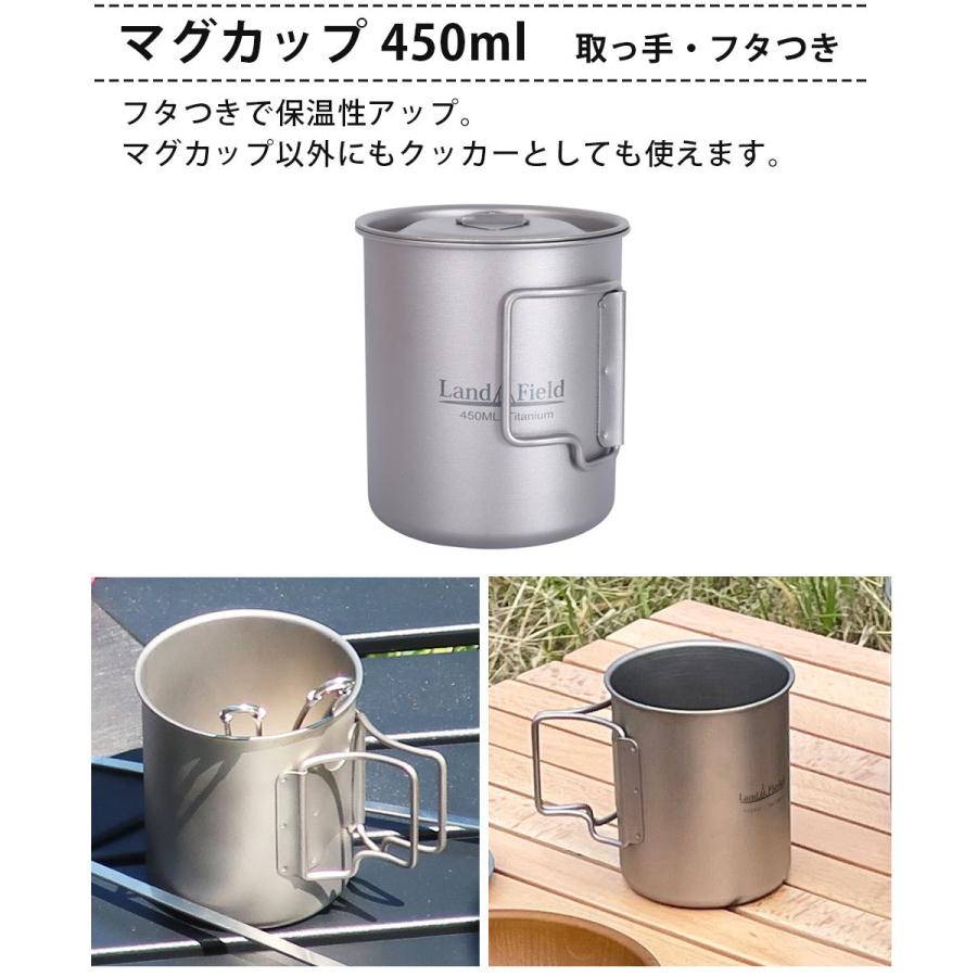 LANDFIELD チタンマグカップ 蓋付き ポット セット 食器 750ml 450ml