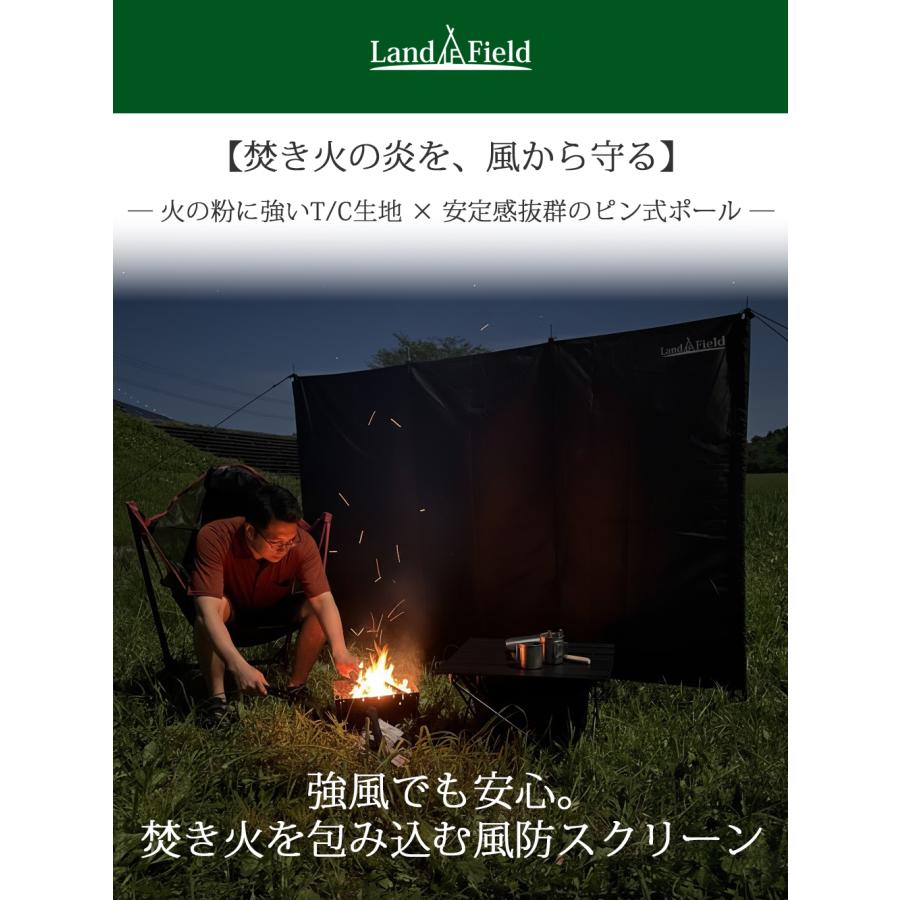 LANDFIELD ウインドスクリーン 大型 焚き火 バーベキュー 陣幕
