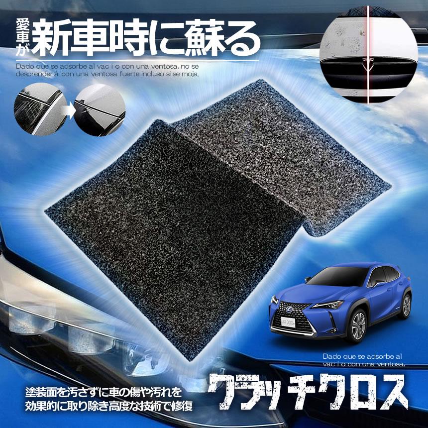 車用 クラッチクロス 外装 クロス カー キズ消し 拭くだけ 傷 スクラッチ 修復 クロス 補修 修理 簡単 汚れ 愛車 自動車 カー用品 便利 MAHOU :sept0120a:ランドヘッズ 通販 車きず消しクロス拭くだけで簡単! カースクラッチ修復クロス