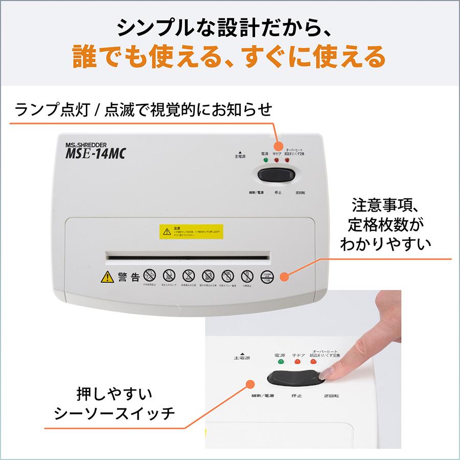 明光商会 シュレッダー 業務用 家庭用 A4 小型 電動 マイクロカット 極小細断 MSE-14MC ホッチキス クリップ対応 14枚 26.5Lの画像
