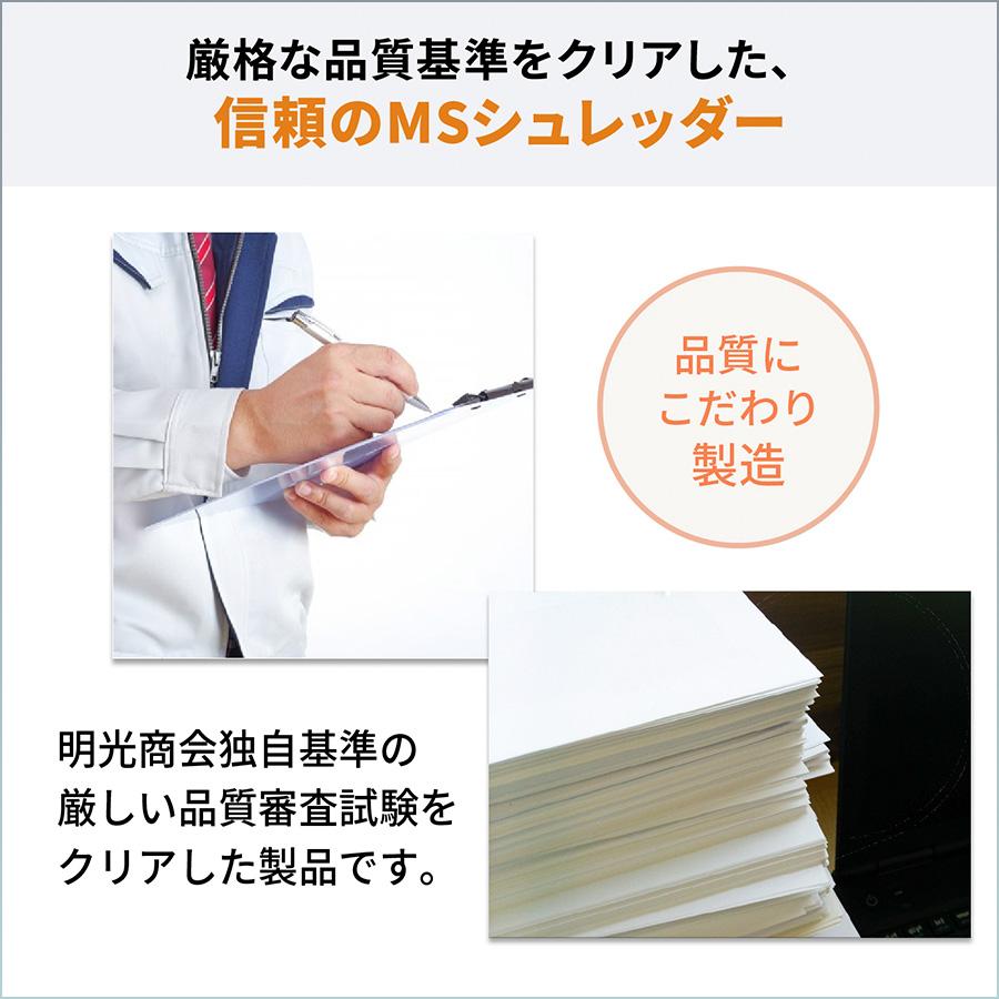 明光商会 シュレッダー 業務用 家庭用 A4 小型 電動 マイクロカット 極小細断 MSE-14MC ホッチキス クリップ対応 14枚 26.5Lの画像