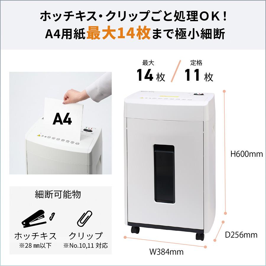 明光商会 シュレッダー 業務用 家庭用 A4 小型 電動 マイクロカット 極小細断 MSE-14MC ホッチキス クリップ対応 14枚 26.5Lの画像