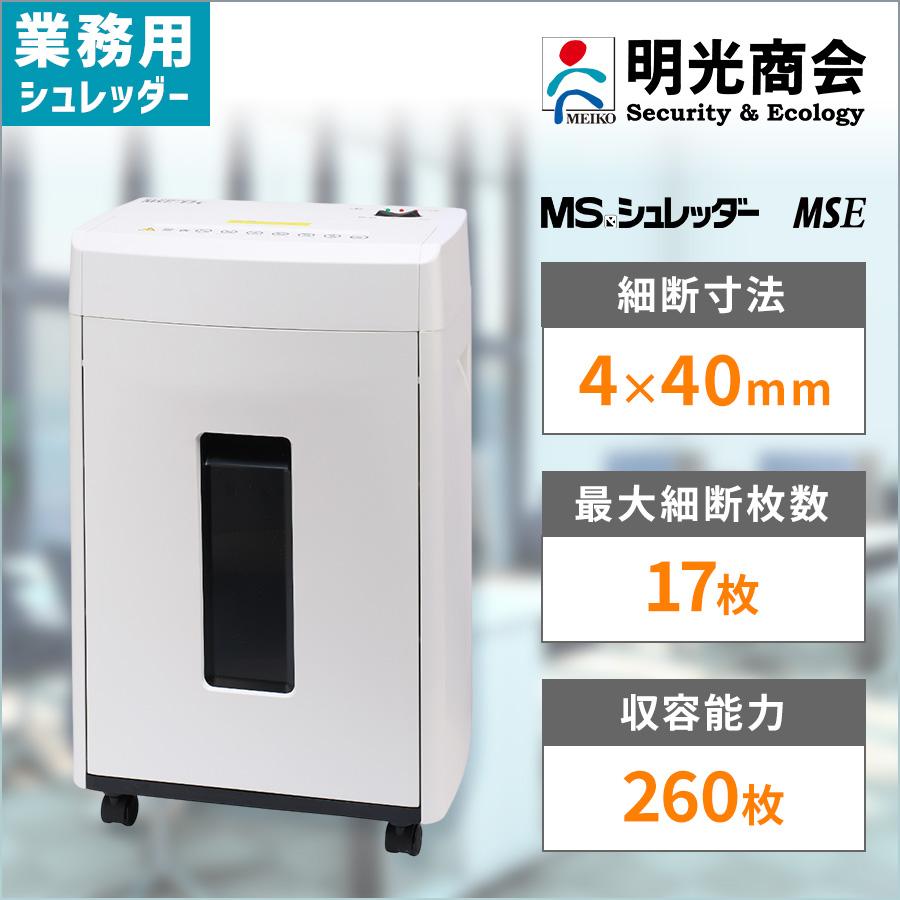 mse-17c